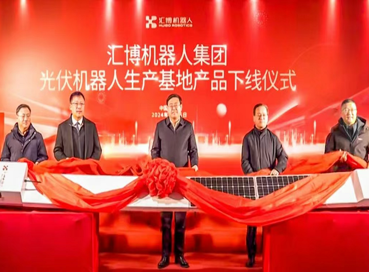 Grand Ceremony for Product Offline of Huibo Robot Group's PV Robot Production Base