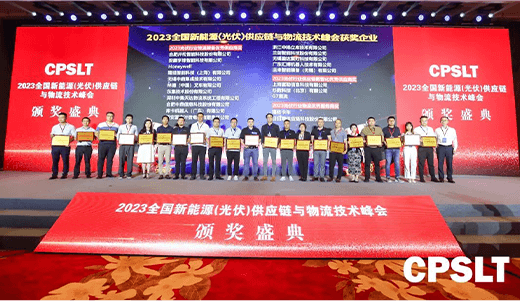 喜讯 | 汇博机器人荣获“光伏行业物流装备优秀供应商奖”