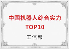 Top 10 Chinese Robotics Companies by Comprehensive Strength
